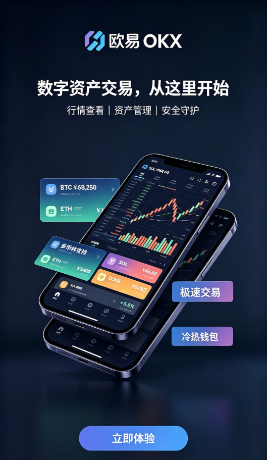 欧交易所app官网登录资产安全保障